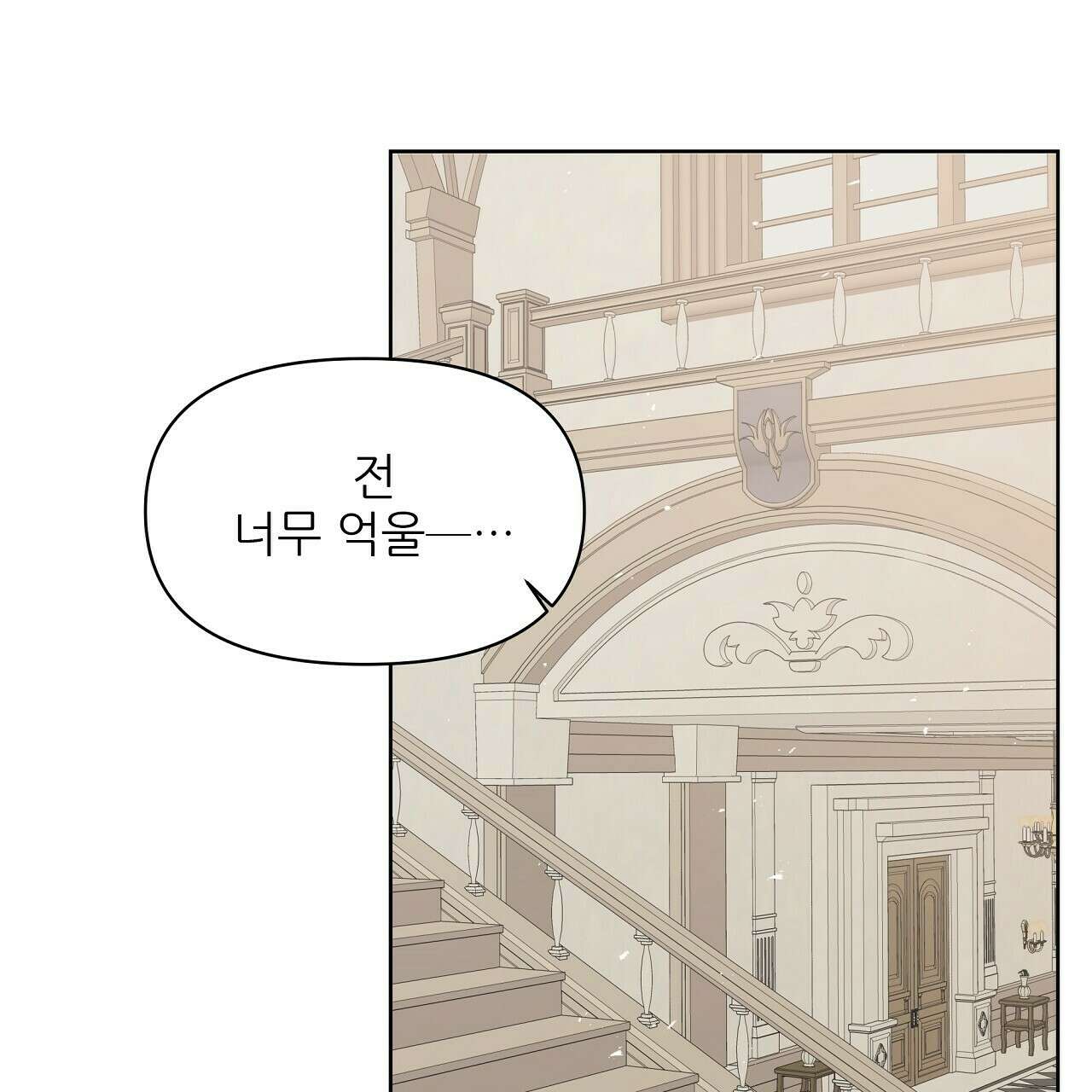세 개의 세계 29화 23