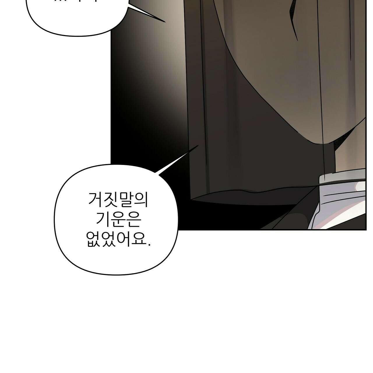 세 개의 세계 29화 31