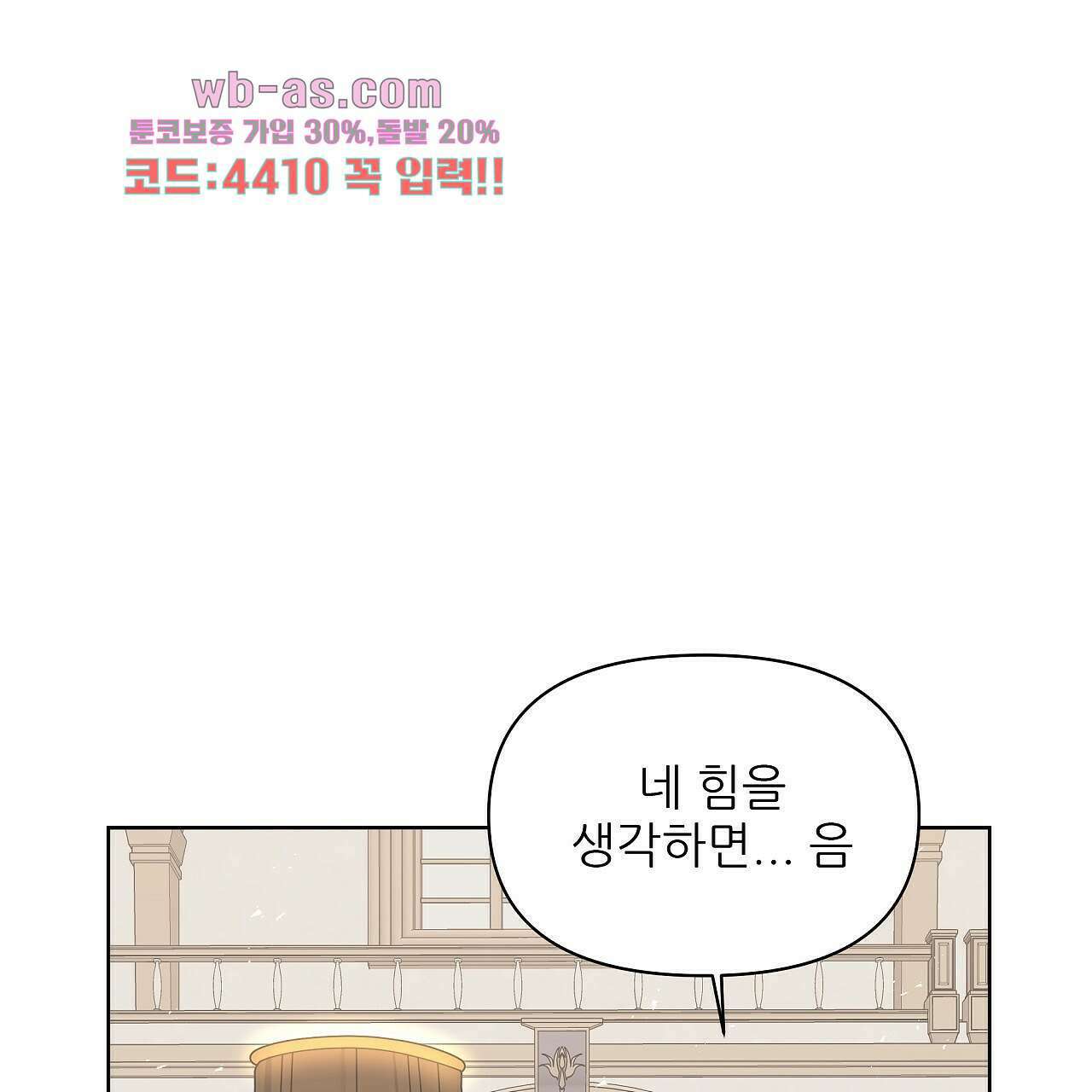 세 개의 세계 29화 32