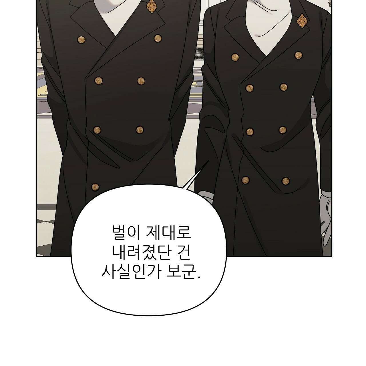 세 개의 세계 29화 34