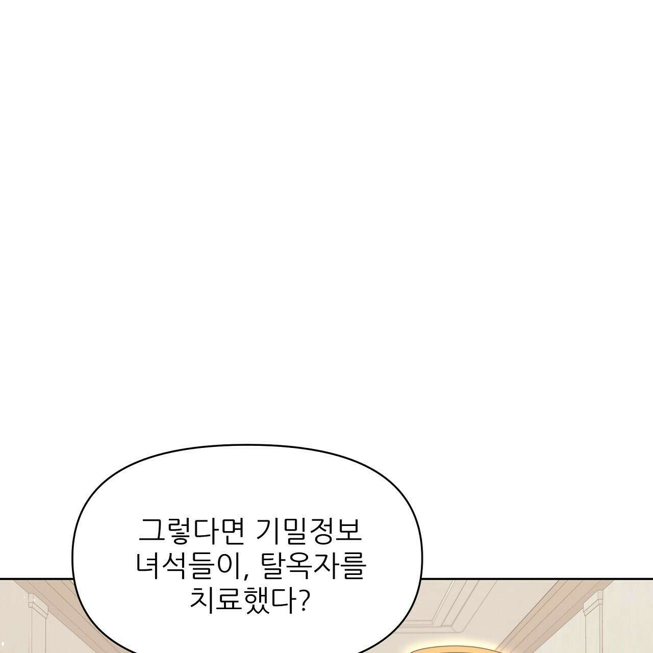 세 개의 세계 29화 35