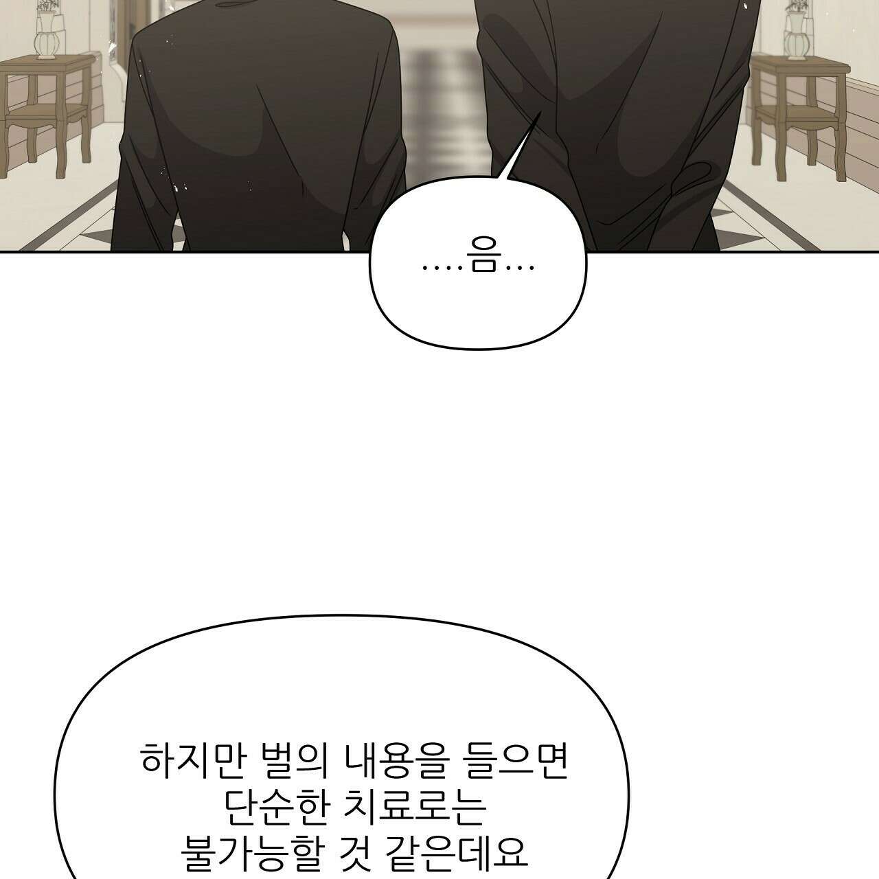 세 개의 세계 29화 37