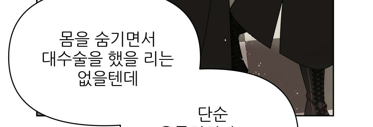 세 개의 세계 29화 39