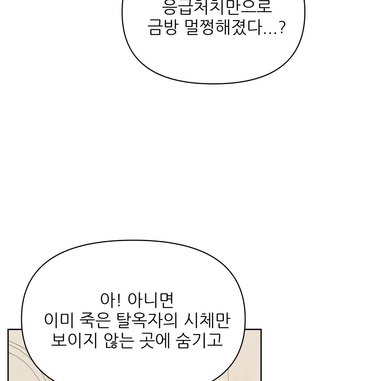 세 개의 세계 29화 40