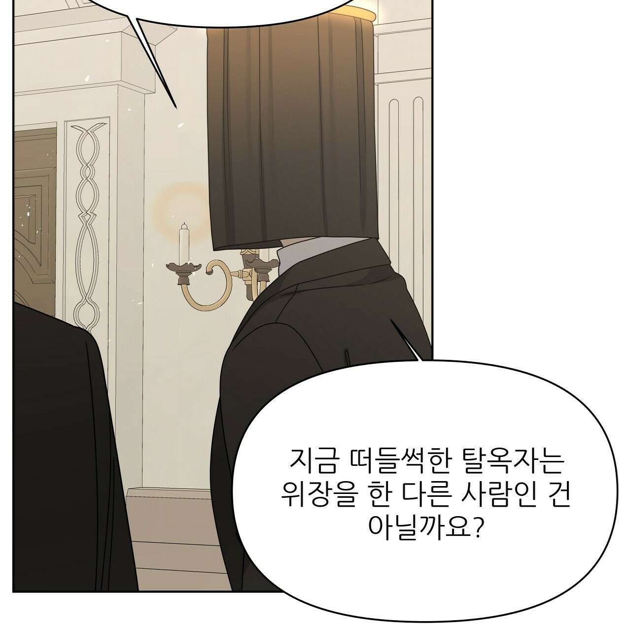 세 개의 세계 29화 41