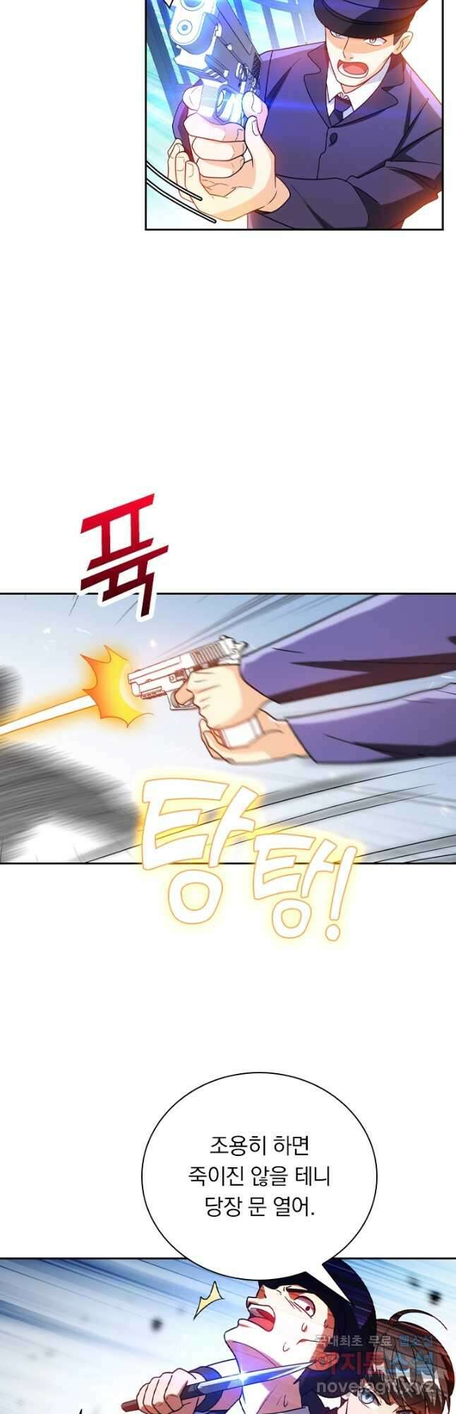 수상한 단톡방 301화 2