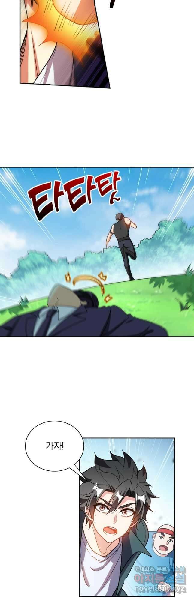 수상한 단톡방 301화 4