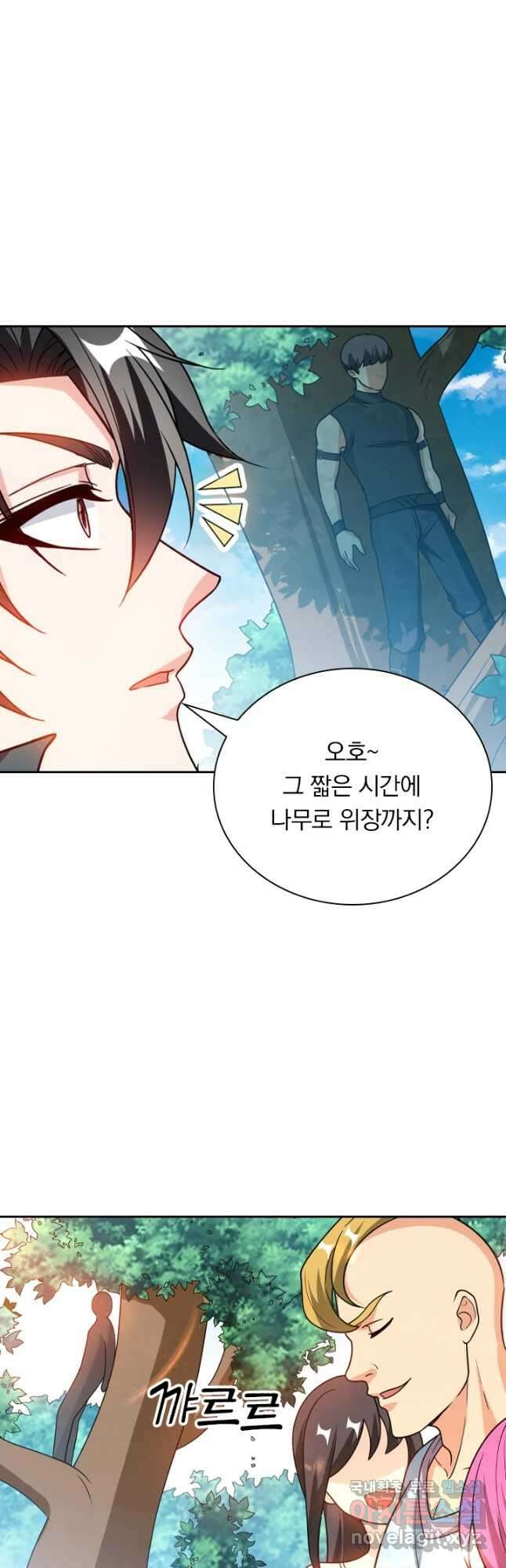 수상한 단톡방 301화 5