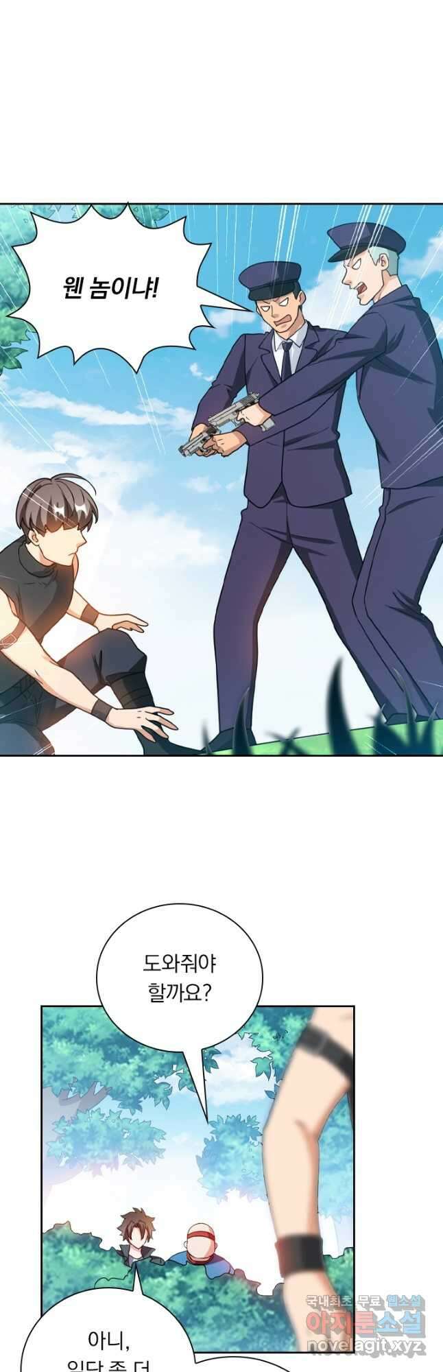 수상한 단톡방 301화 7