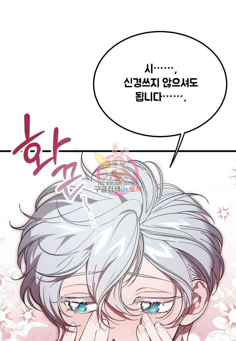 악마는 레이디를 키운다 9화 1
