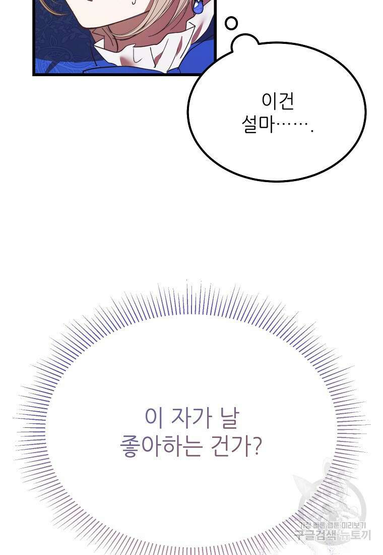 악마는 레이디를 키운다 9화 3