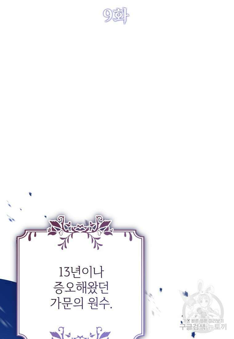 악마는 레이디를 키운다 9화 6