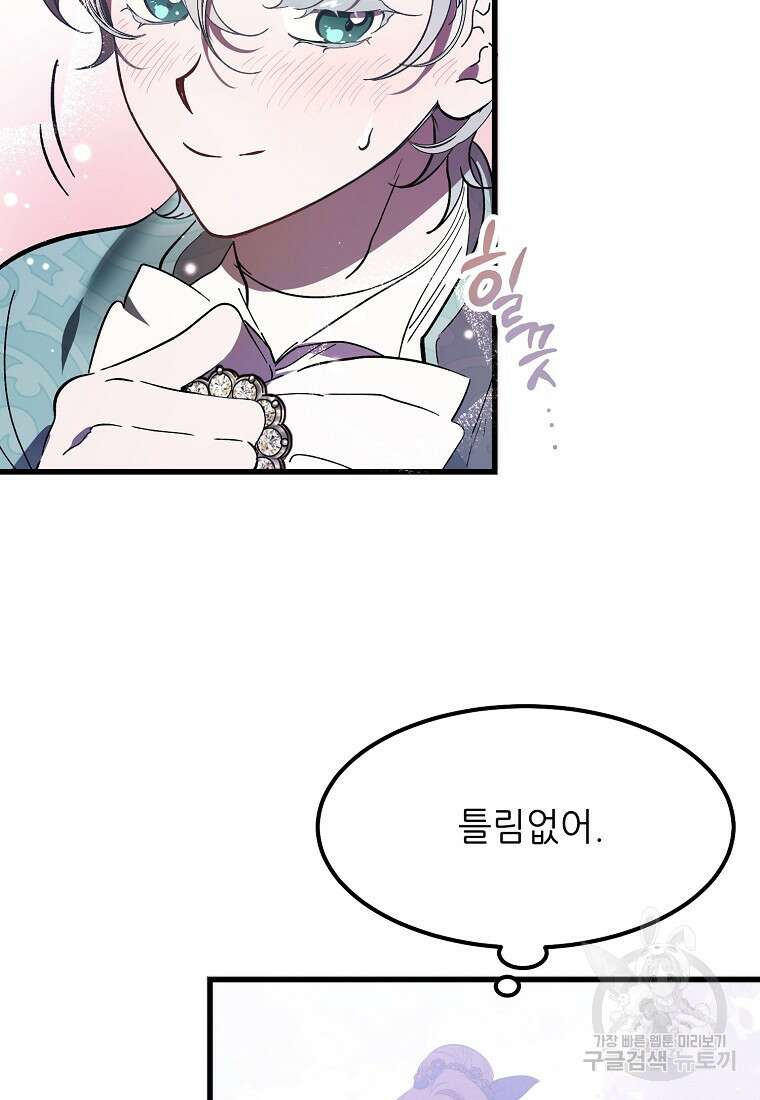 악마는 레이디를 키운다 9화 10