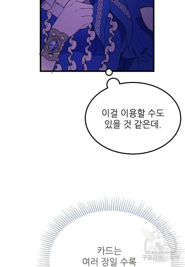 악마는 레이디를 키운다 9화 12