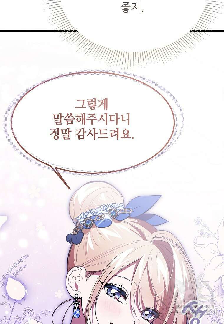 악마는 레이디를 키운다 9화 13