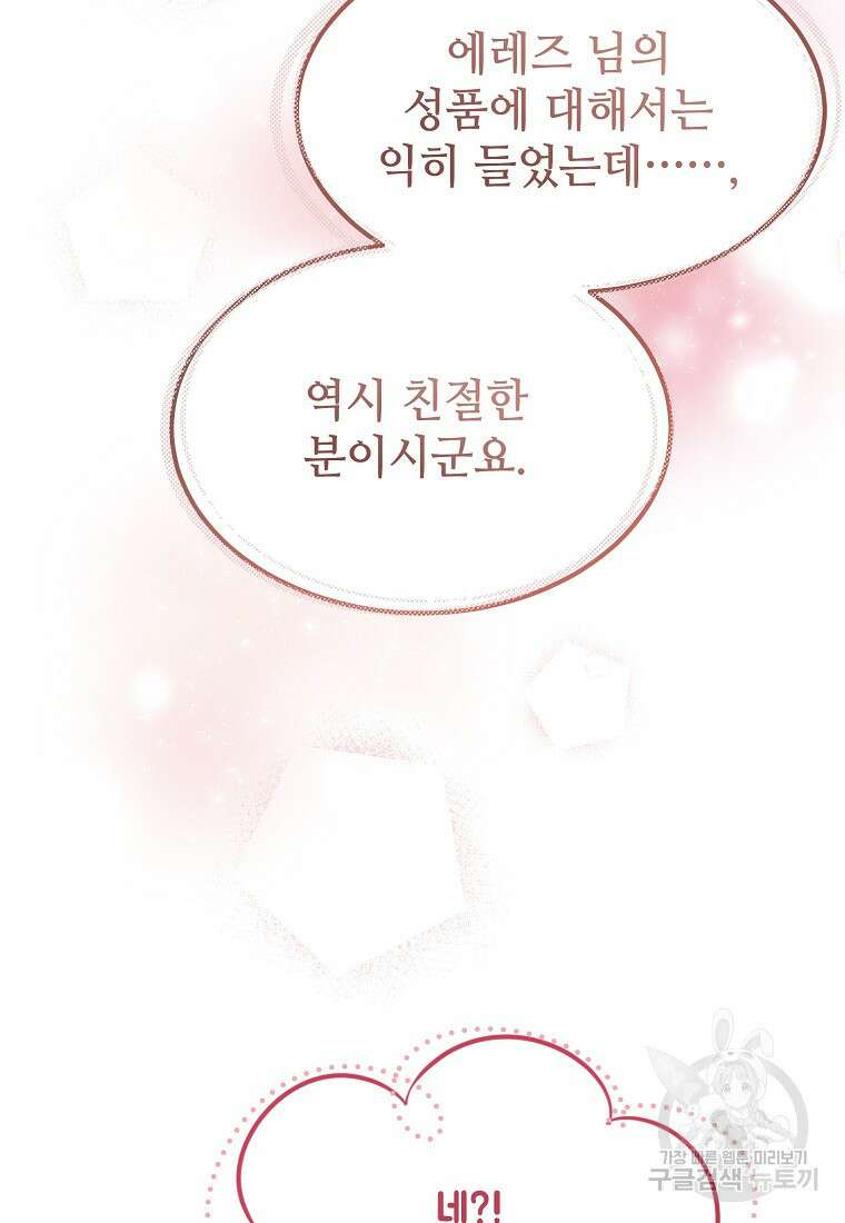 악마는 레이디를 키운다 9화 15