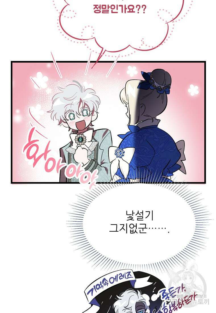 악마는 레이디를 키운다 9화 16