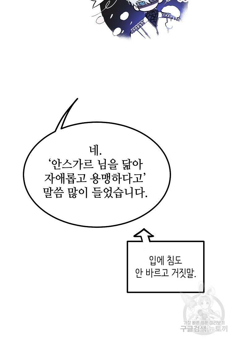 악마는 레이디를 키운다 9화 17