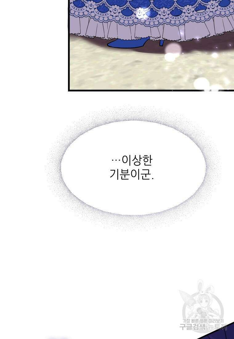 악마는 레이디를 키운다 9화 22