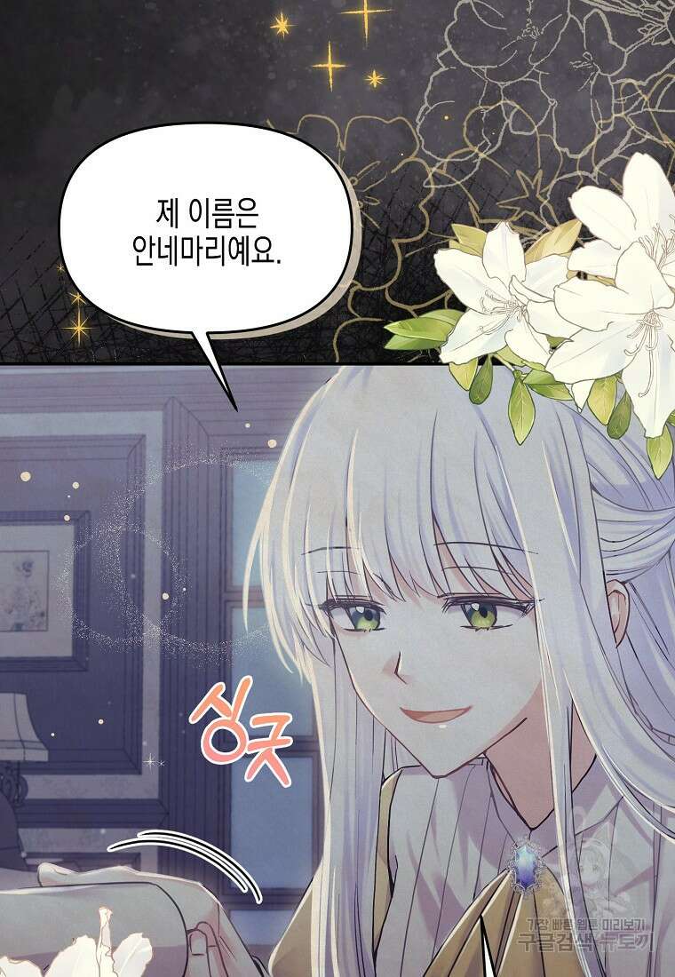 집 잘못 찾아오셨어요, 악역님 6화 3