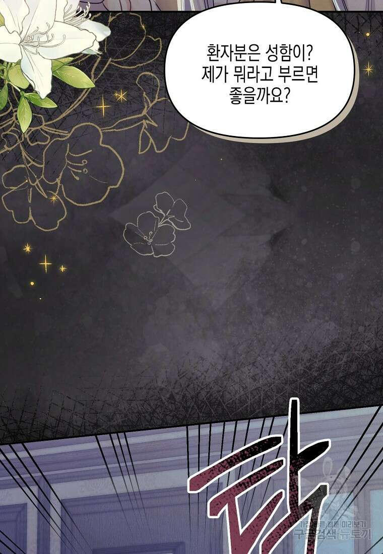 집 잘못 찾아오셨어요, 악역님 6화 4
