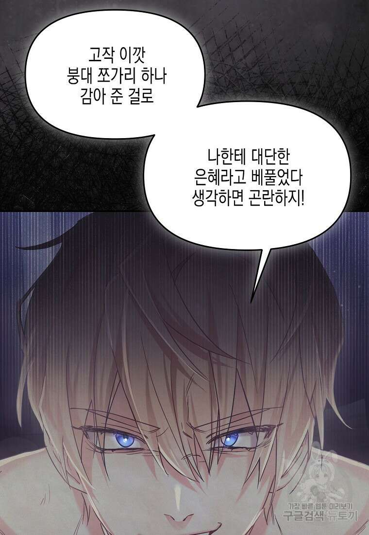 집 잘못 찾아오셨어요, 악역님 6화 8
