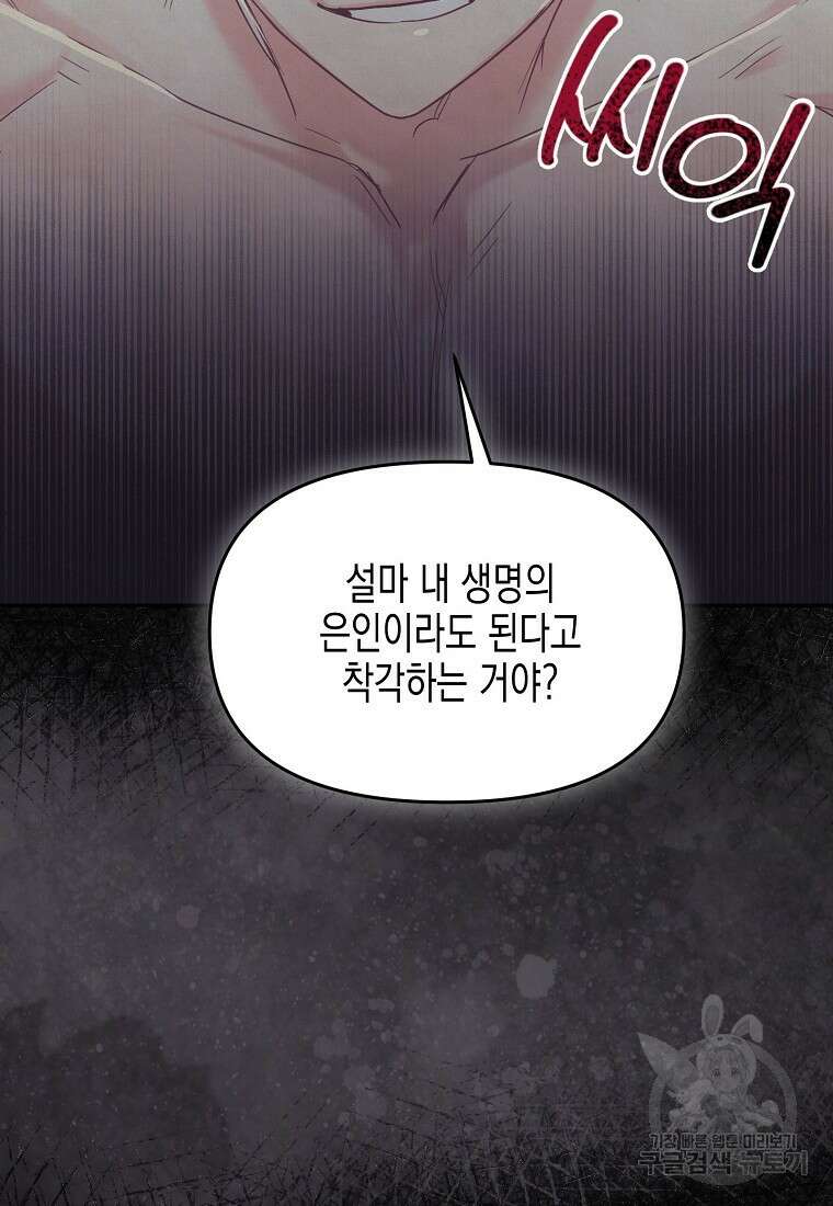 집 잘못 찾아오셨어요, 악역님 6화 9