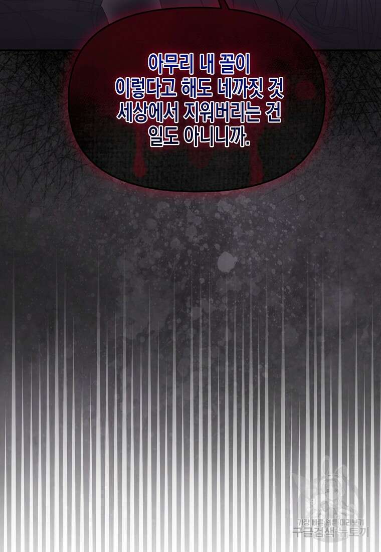 집 잘못 찾아오셨어요, 악역님 6화 12