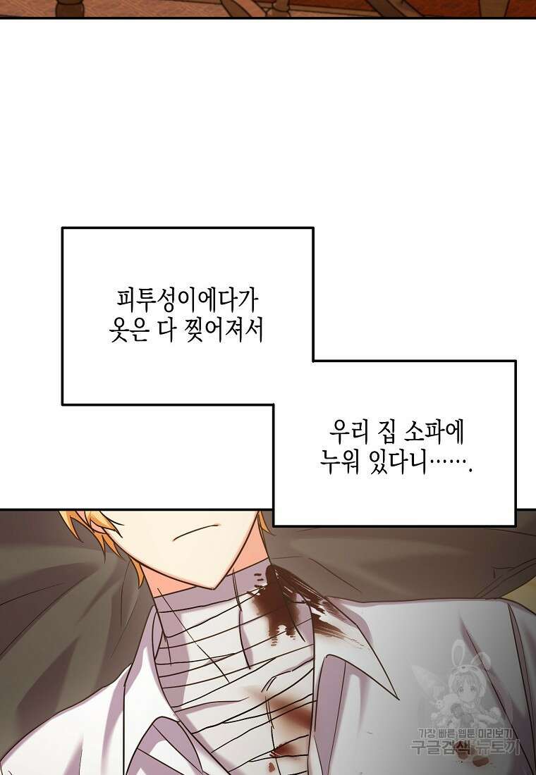 집 잘못 찾아오셨어요, 악역님 6화 15