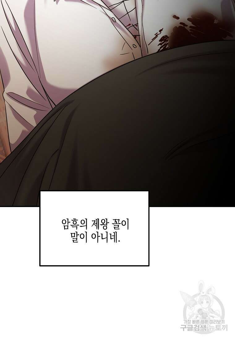 집 잘못 찾아오셨어요, 악역님 6화 16