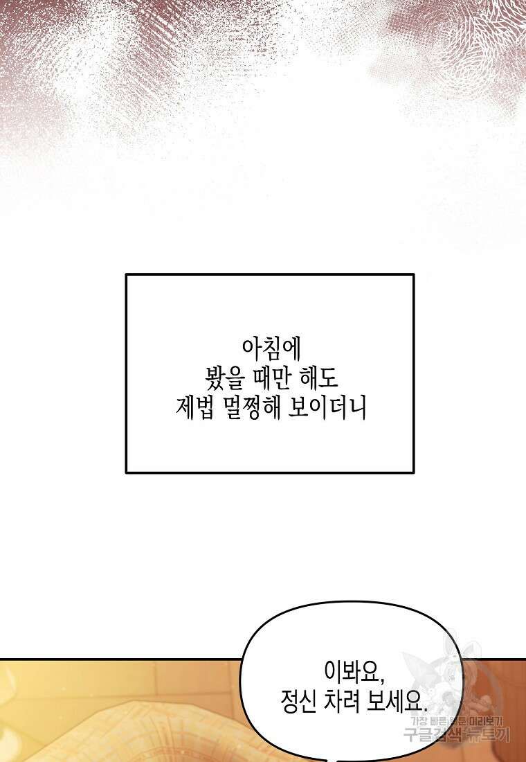 집 잘못 찾아오셨어요, 악역님 6화 22