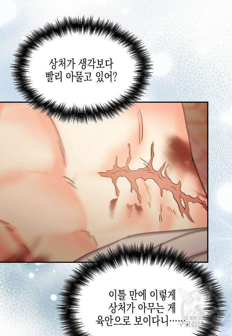 집 잘못 찾아오셨어요, 악역님 6화 26