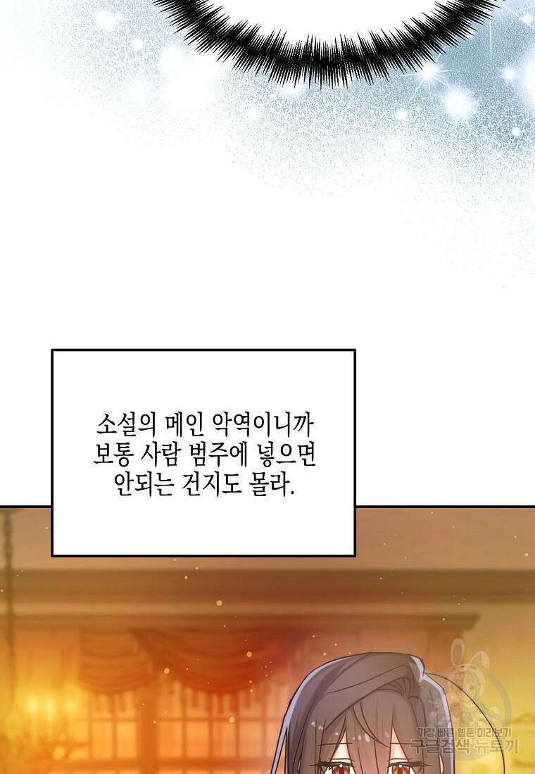 집 잘못 찾아오셨어요, 악역님 6화 27