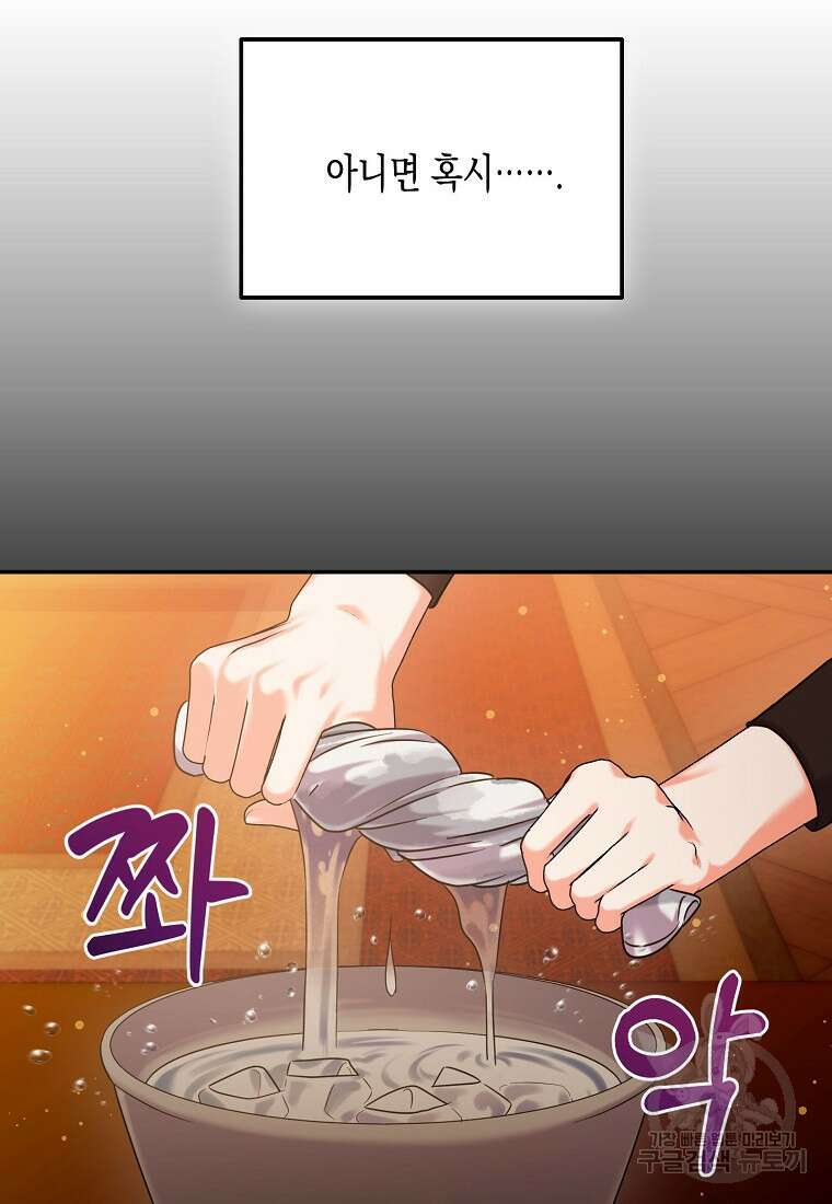 집 잘못 찾아오셨어요, 악역님 6화 29