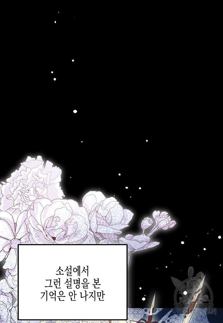 집 잘못 찾아오셨어요, 악역님 6화 32