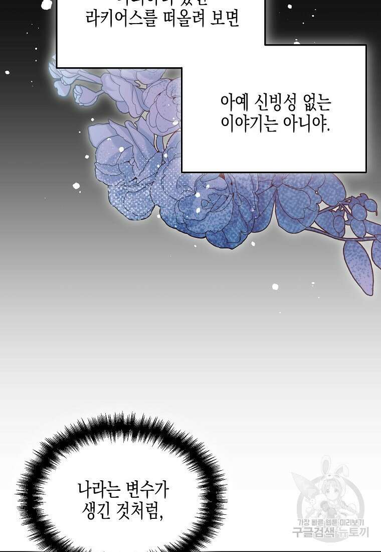 집 잘못 찾아오셨어요, 악역님 6화 34