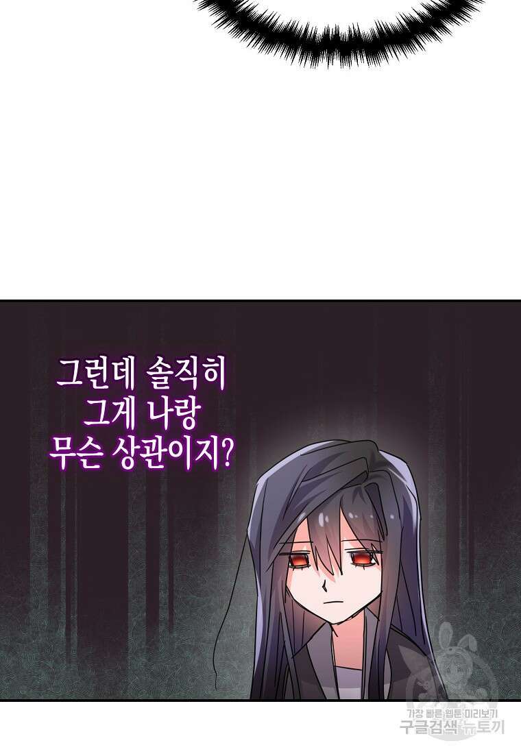 집 잘못 찾아오셨어요, 악역님 6화 36