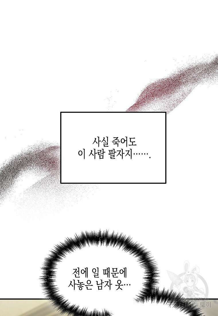 집 잘못 찾아오셨어요, 악역님 6화 37