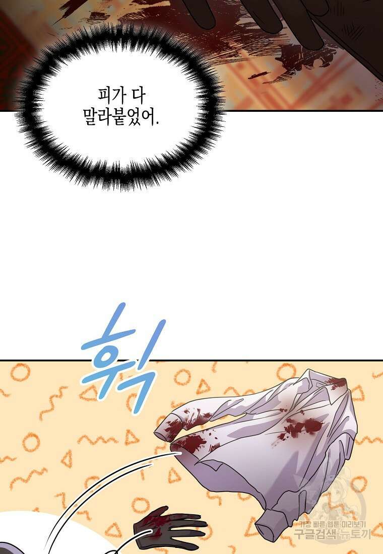집 잘못 찾아오셨어요, 악역님 6화 40