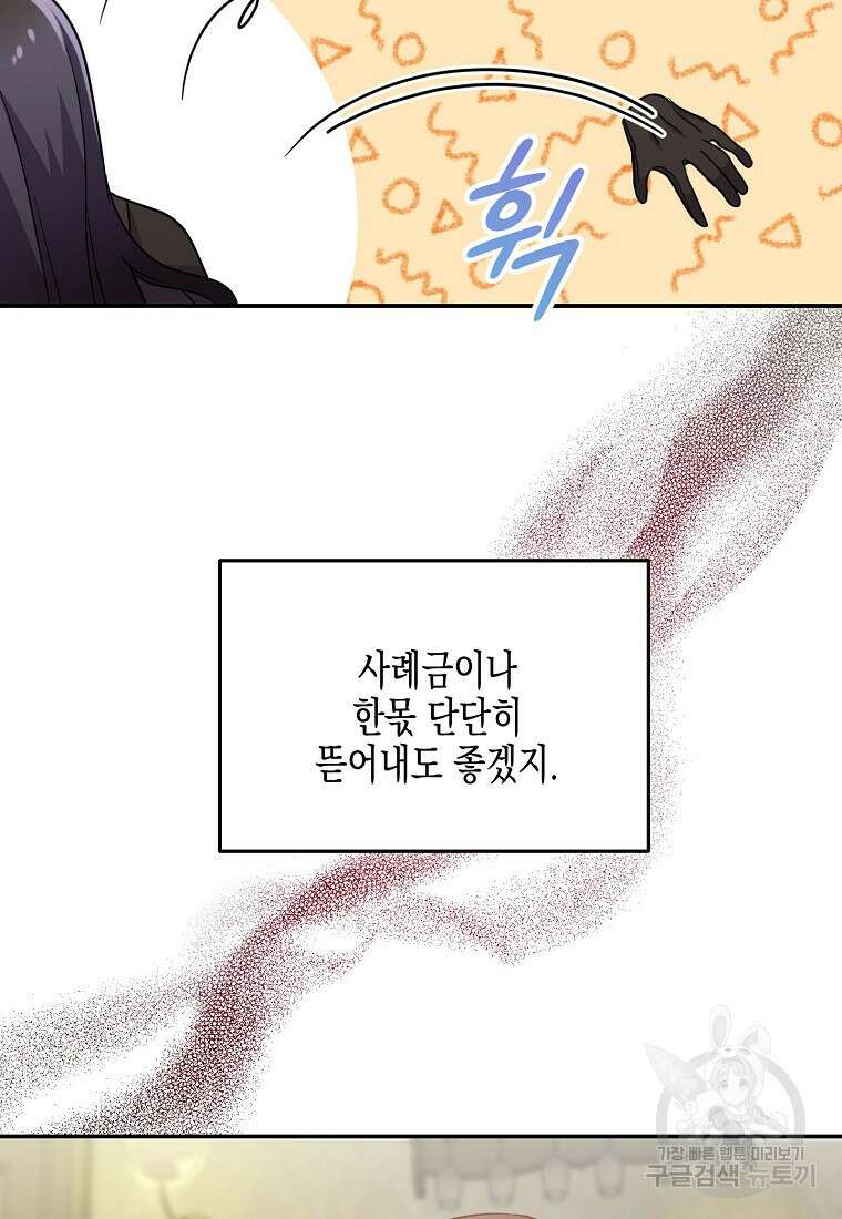집 잘못 찾아오셨어요, 악역님 6화 41