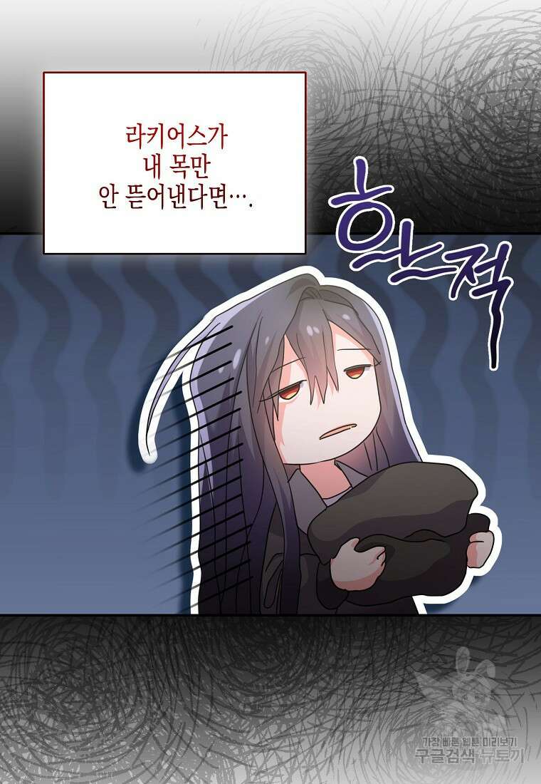 집 잘못 찾아오셨어요, 악역님 6화 43