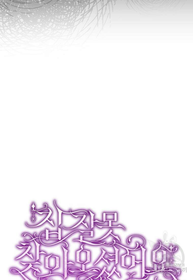 집 잘못 찾아오셨어요, 악역님 6화 44
