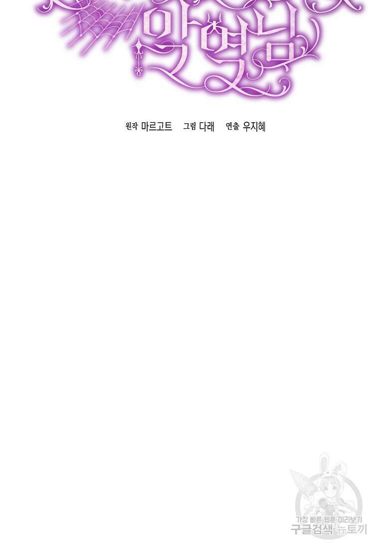 집 잘못 찾아오셨어요, 악역님 6화 45