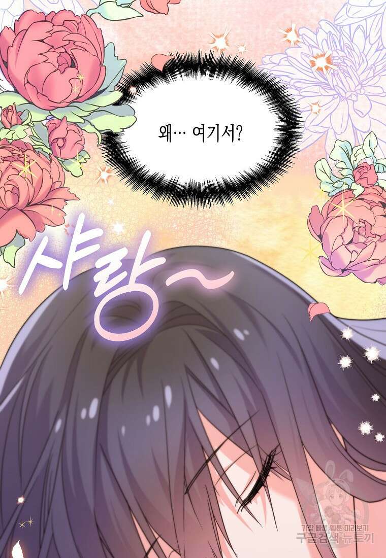 집 잘못 찾아오셨어요, 악역님 6화 53