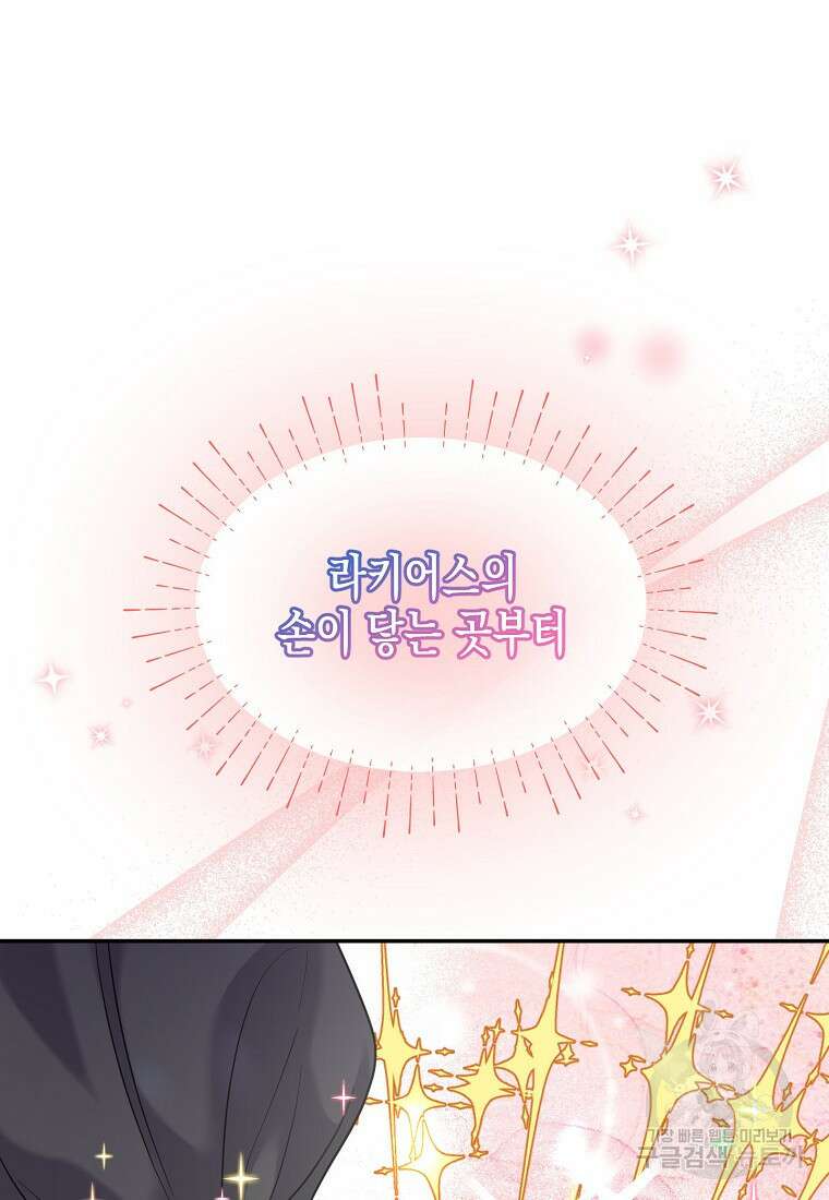 집 잘못 찾아오셨어요, 악역님 6화 67