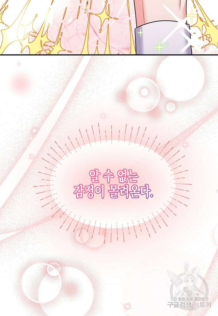 집 잘못 찾아오셨어요, 악역님 6화 69