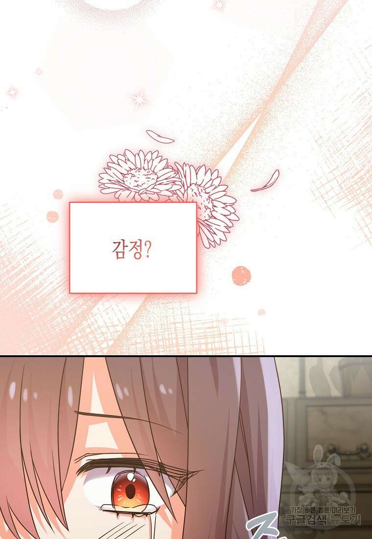 집 잘못 찾아오셨어요, 악역님 6화 70