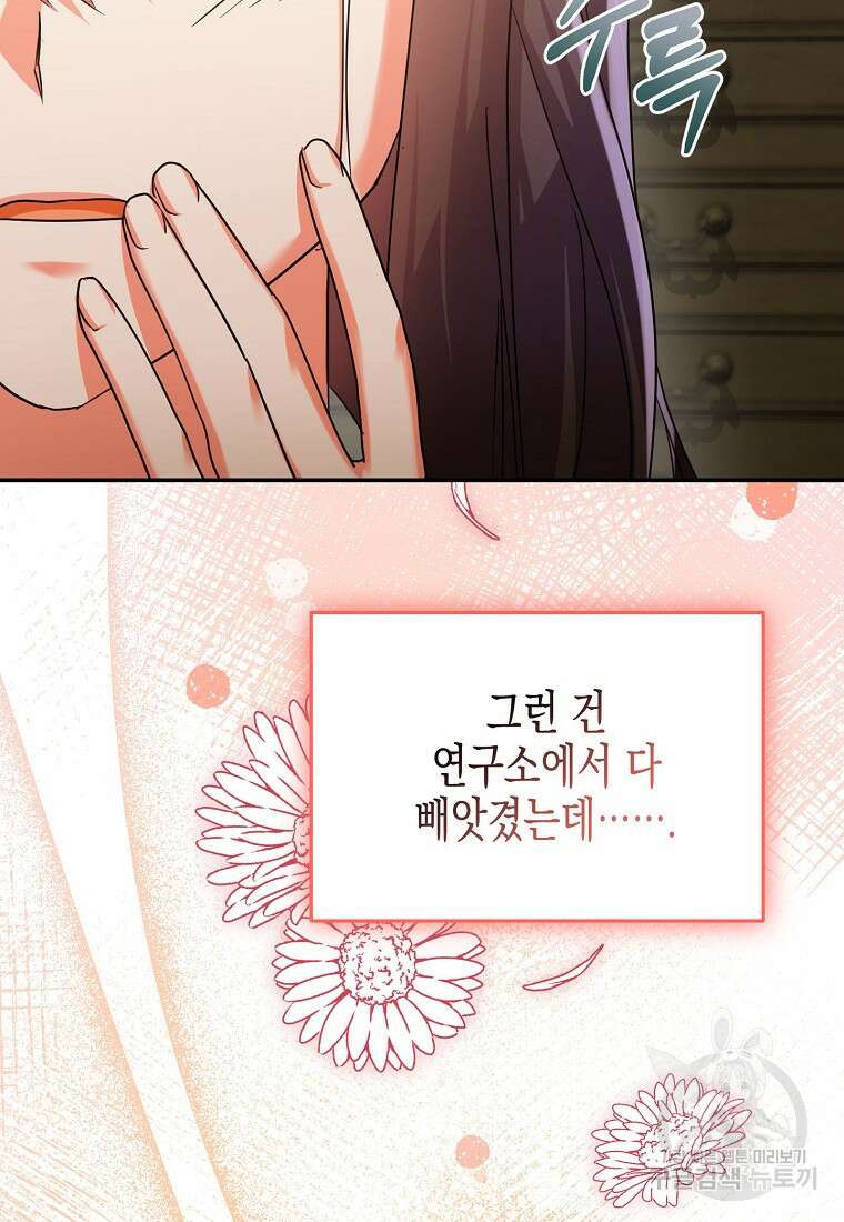 집 잘못 찾아오셨어요, 악역님 6화 71