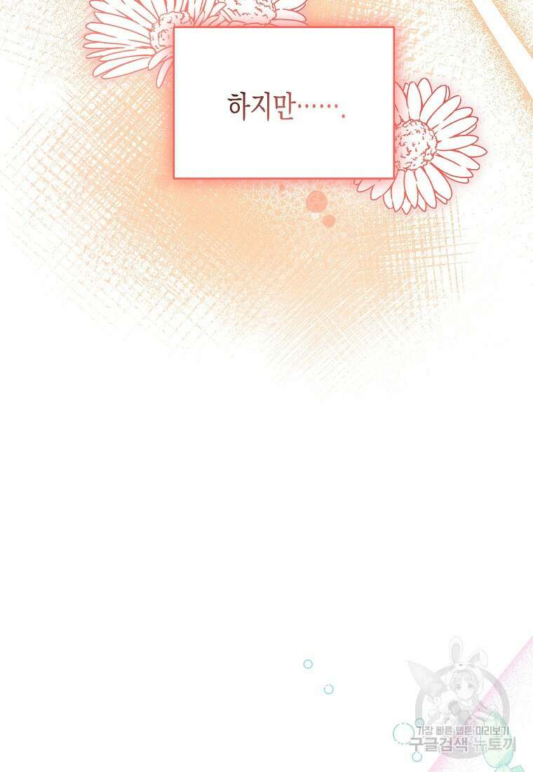집 잘못 찾아오셨어요, 악역님 6화 73