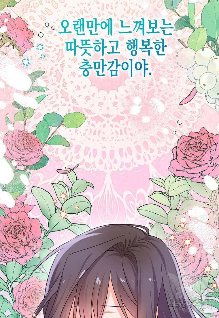 집 잘못 찾아오셨어요, 악역님 6화 75
